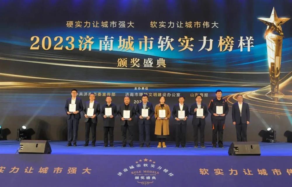 半岛在线登录两家企业获评“2023济南城市软实力”品牌引领榜样